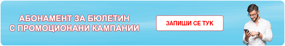 Абонамент за бюлетина